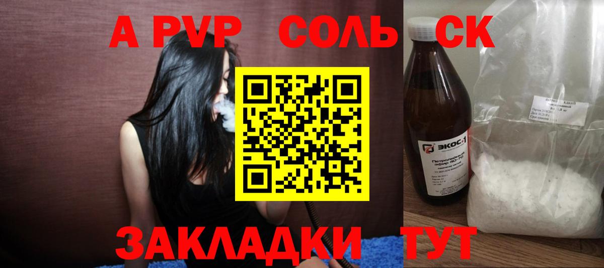 APVP Соль Усинск
