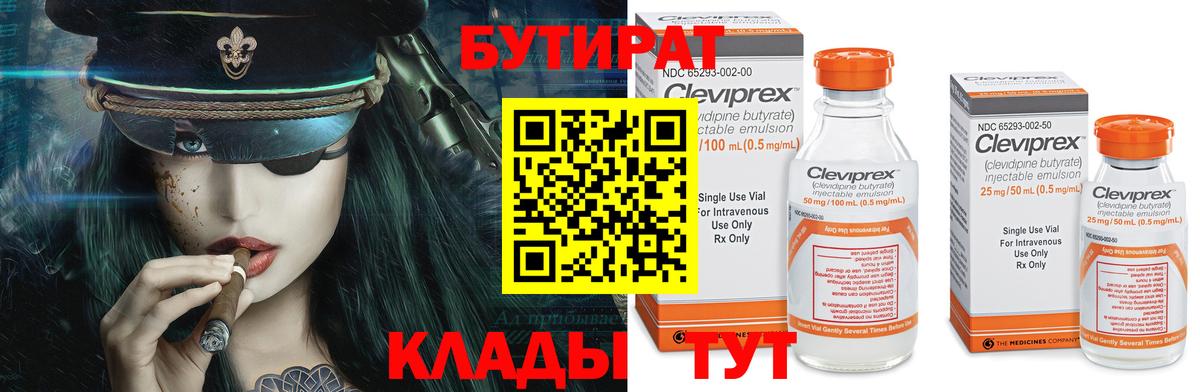 Бутират 1.4BDO Усинск