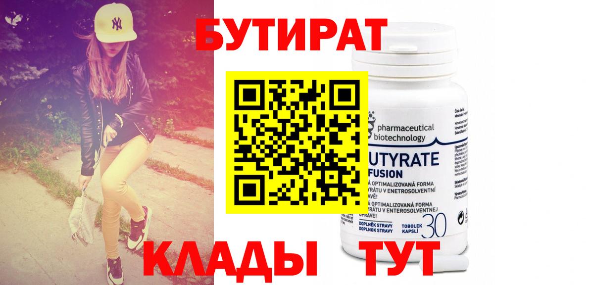 БУТИРАТ  БУТИРАТ оксана  Вход с VPN  Усинск 
