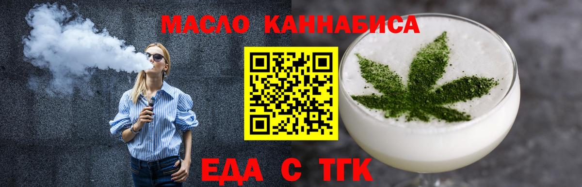 Еда ТГК конопля  Вход с VPN  Усинск 