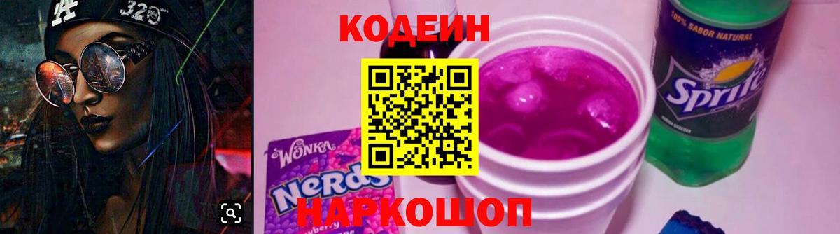 Codein Purple Drank  Вход с VPN  Усинск 