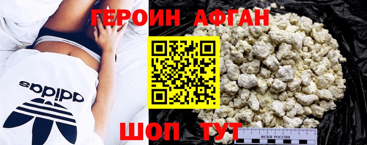 ГЕРОИН Афган  Вход с VPN  Усинск 