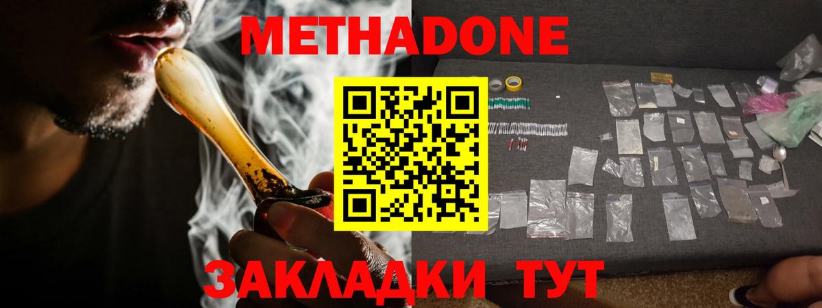 Метадон мёд Усинск